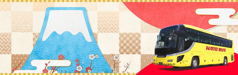 年末お買い物ツアーと新年初詣 バスツア貸切バスなら千葉県木更津市の 房総エキスプレス