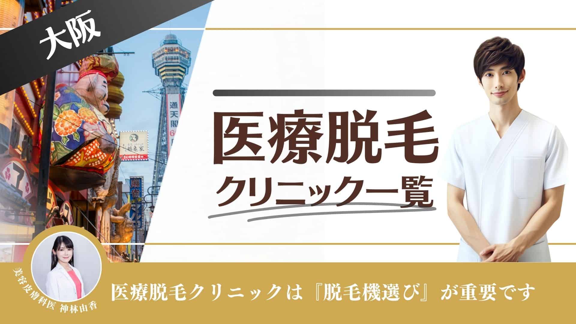 難波 ※他店舗あり】【3回分】VIO脱毛 or ひざ下ひじ下脱毛