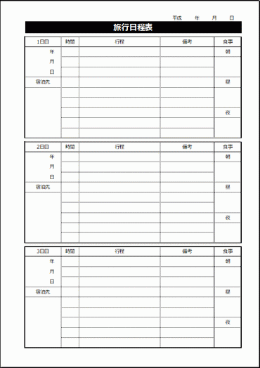 無料テンプレート公開：旅行日程表EXCEL版海外旅行計画お助けサイト「たびるー」