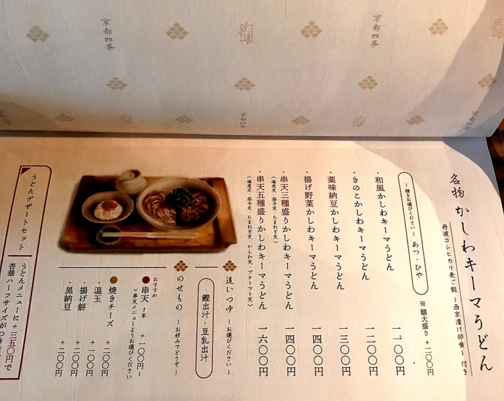 京都四条 くをん 四条烏丸