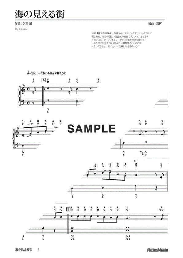 楽譜 海の見える街 フルート＋ピアノ伴奏フルート譜