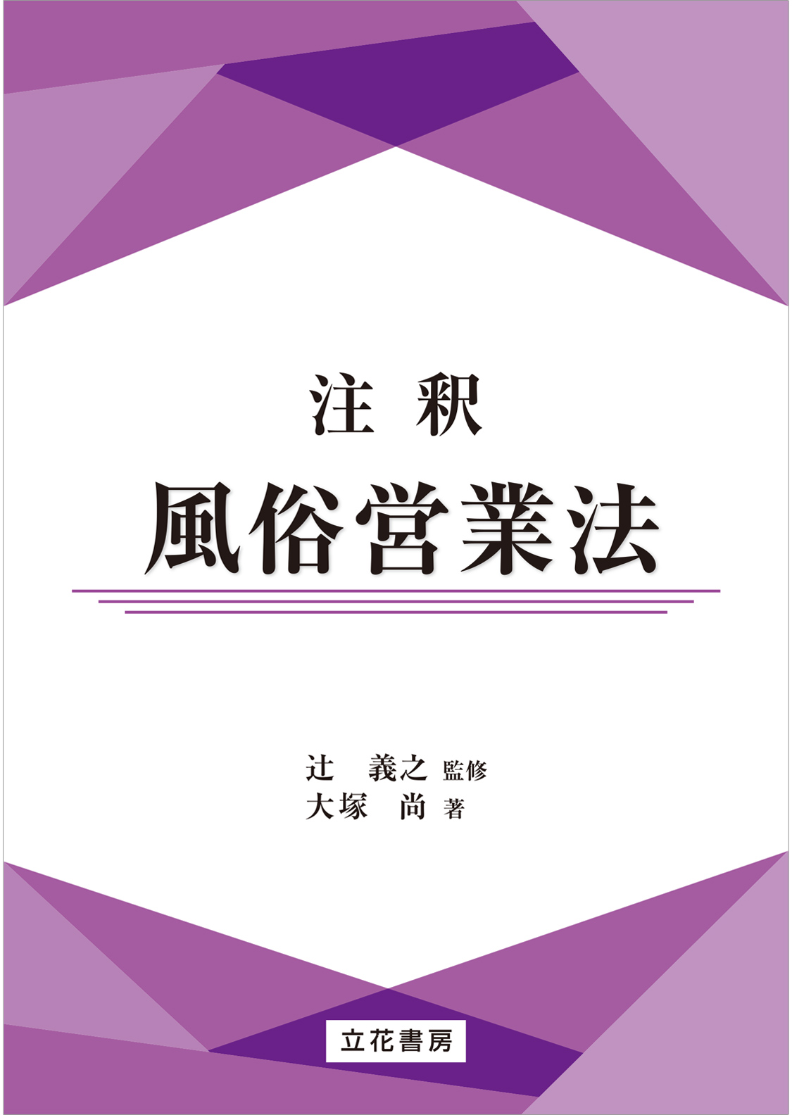 白山参詣 方言修行金草鞋: 布屋