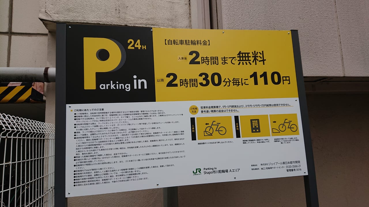 市川市 え？頑張った人ほど安く利用できる駐輪場？市川駅前の駐輪場がユニーク。号外NET 市川市