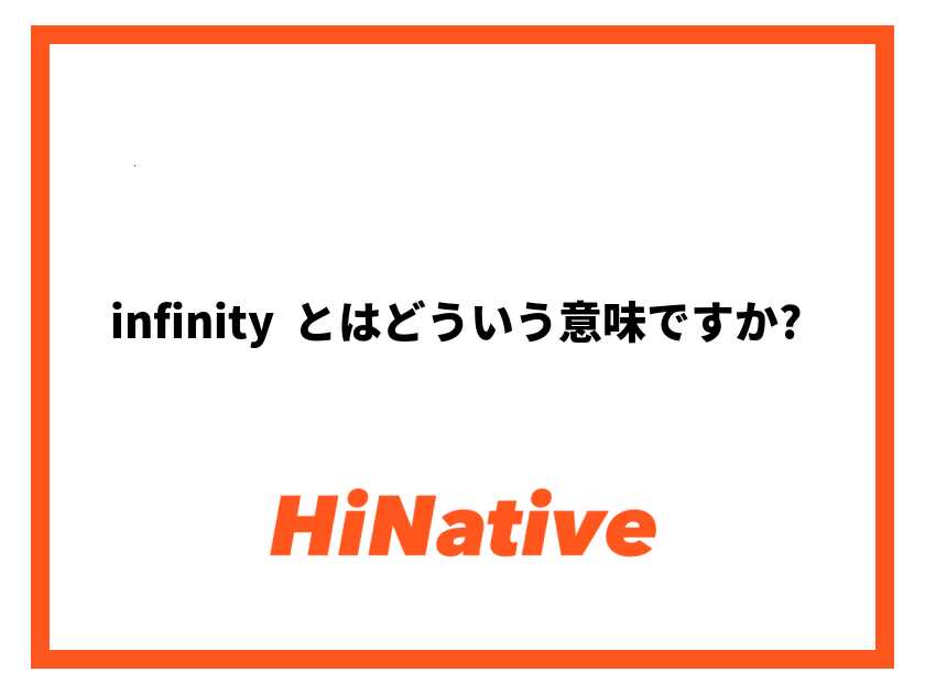 優里「インフィニティ」歌詞の意味に秘められた無限の可能性を考察！ | 歌詞検索サイト【UtaTen】ふりがな付