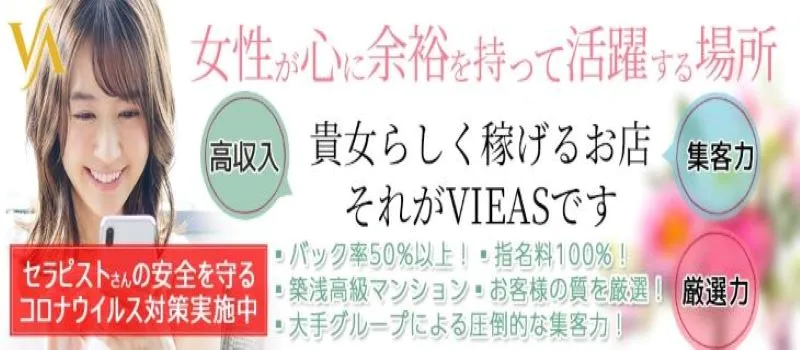 女性エステ求人】立川駅｜立川メンズエステ VIEAS(ヴィアス)｜メンズエステクイーン