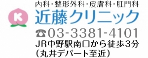 塩崎クリニック｜中野区鷺宮・練馬・消化器内科・肛門科・便秘外来