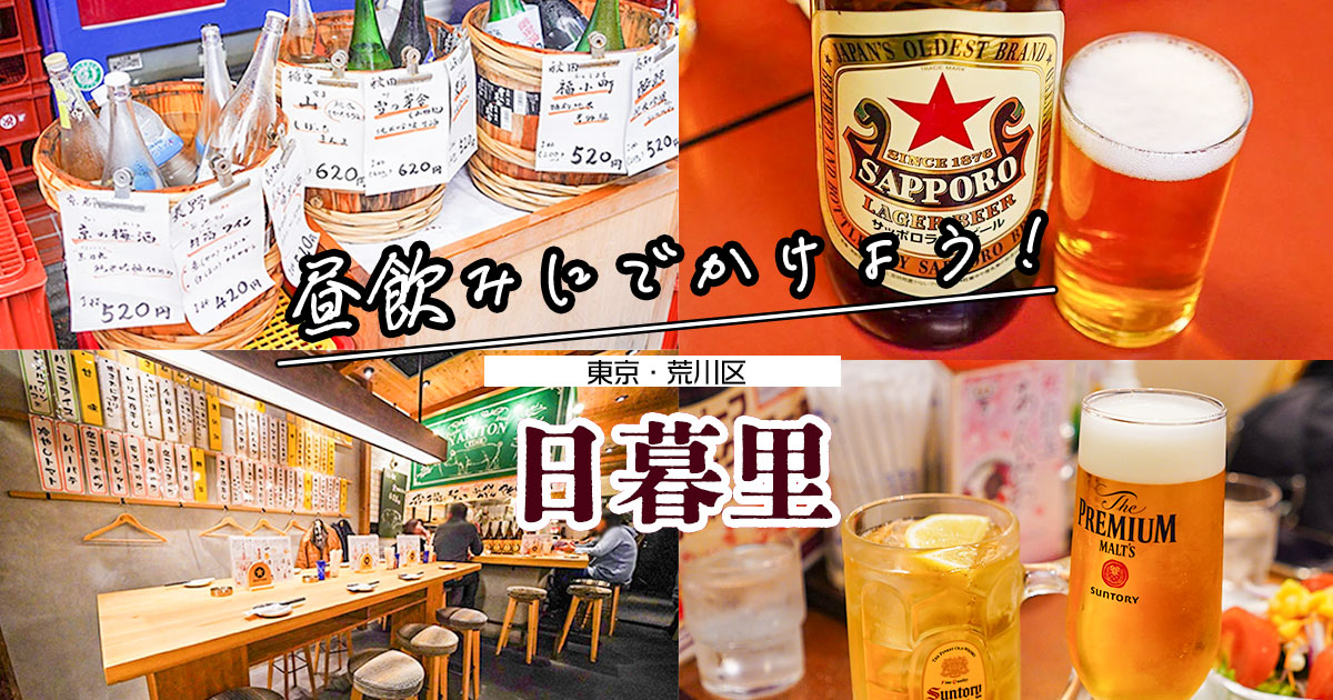 日暮里「マルヤス 日暮里店」爆盛り「青椒肉絲」をおつまみに飲み＆食事が完成！ |