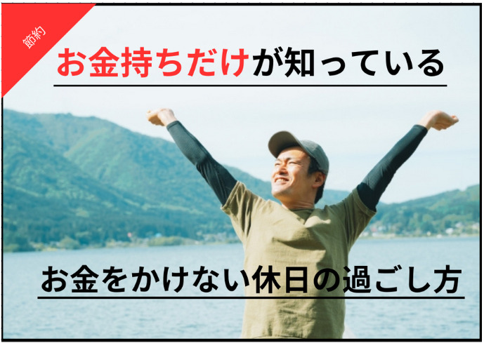 40代独身男性の休日の過ごし方【厳選13選＆自由な時間の増やし方】 | takeblog