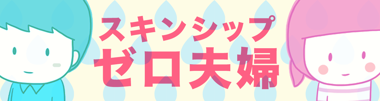 スキンシップゼロ夫婦はアメリカじゃ有り得ない。 | 今からでも遅くない”憧れのアメリカ男性との幸せな結婚”