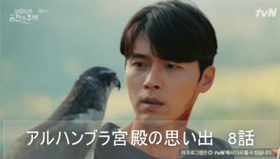 アルハンブラ宮殿の思い出 キャスト&登場人物EX 画像付き