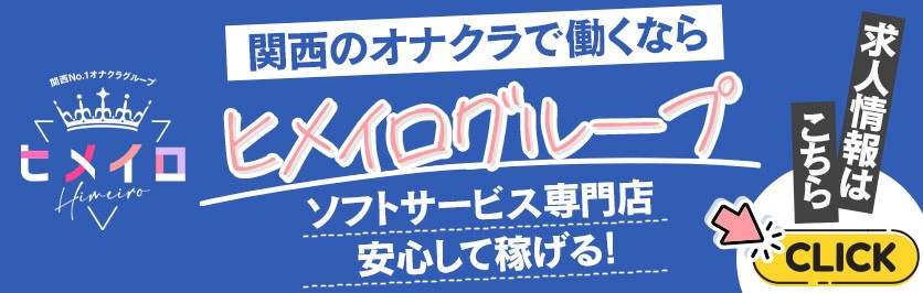 にゃんにゃんOL（京都府オナクラ・手コキ）｜風俗求人バイト【ハピハロ】で稼げる女子アルバイト探し！