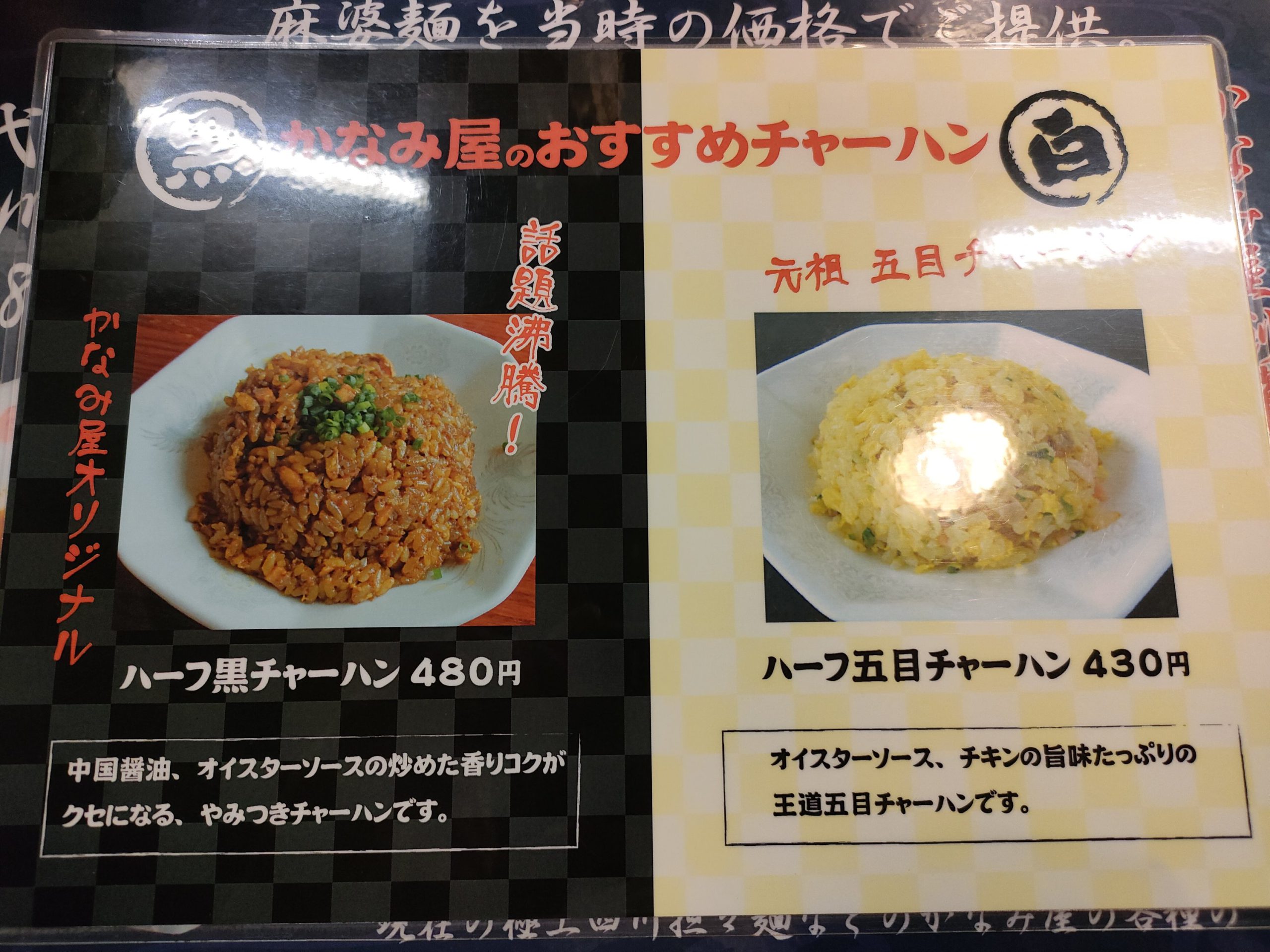 新潟市西区小新のラーメン屋【中華麺食堂 かなみ屋】ここに来るのは約2年ぶり位かなぁ？ 『四川担々麺