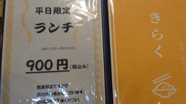 きらく クチコミ・アクセス・営業時間｜大垣【フォートラベル】