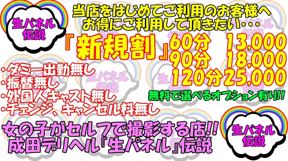 うな - 女の子がセルフで撮影する店！！成田デリヘル『生パネル』伝説(成田/デリヘル)｜風俗情報ビンビンウェブ