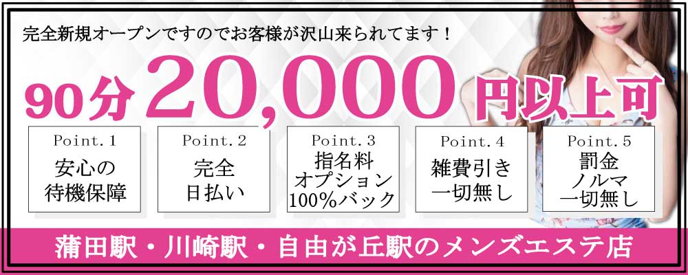 最新版】蒲田・大森・大井町エリアのおすすめメンズエステ！口コミ評価と人気ランキング｜メンズエステマニアックス