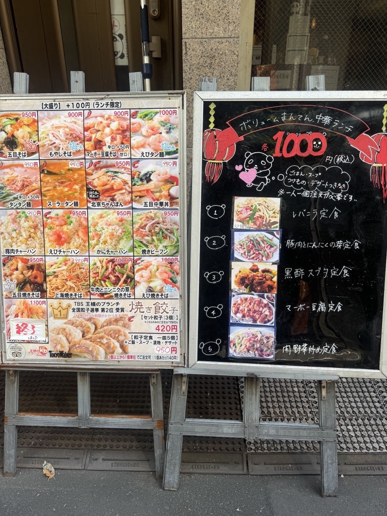 中華 東海飯店 浜松町大門店(東京都港区芝大門/中華料理店) -