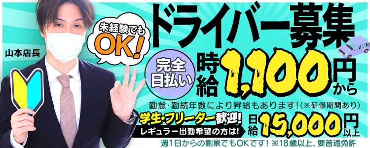 キャスト求人 | バナナビ｜静岡風俗デリヘル情報サイト