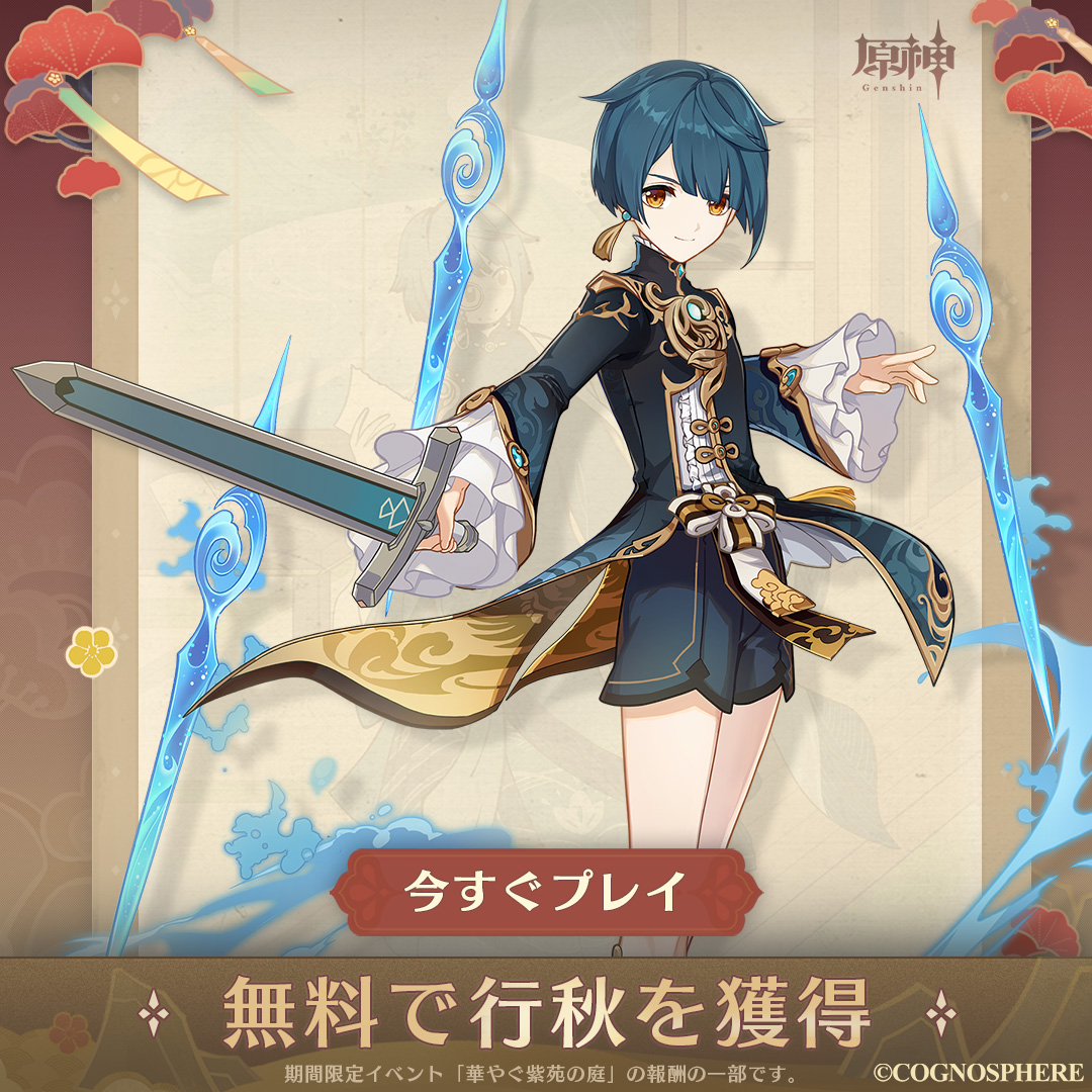 原神 行秋 ゆくあき