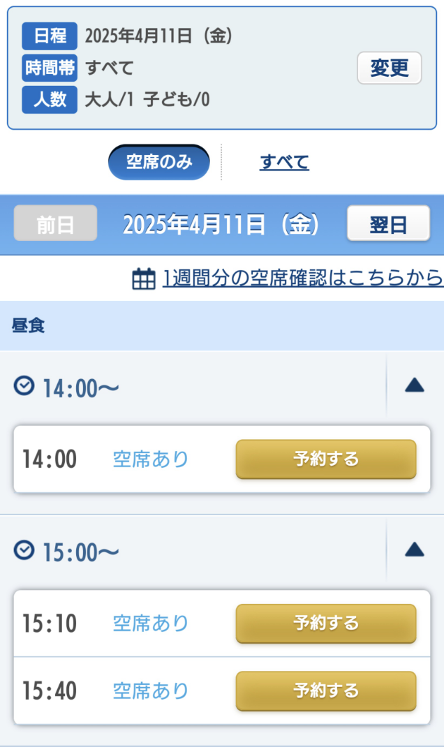プライオリティ・シーティング予約 キャンセルや当日予約の方法 -
