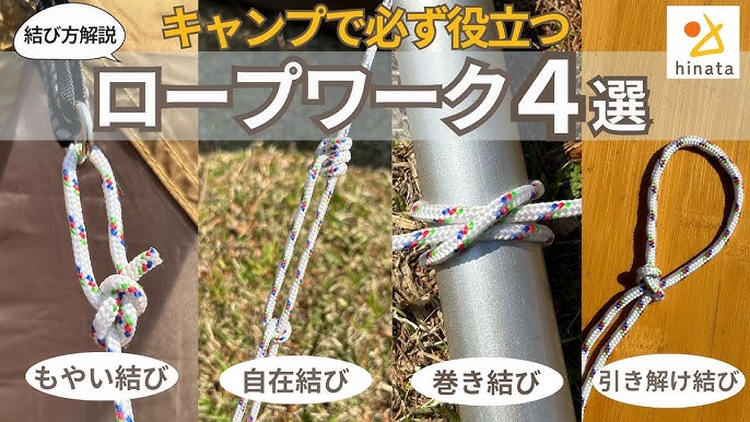 テント・タープのロープのしまい方～買った時みたいにきれいに巻くコツゴリラキャンプ部