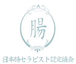 腸活サロンの料金相場と選び方【各サロン比較】 | 料金相場.jp