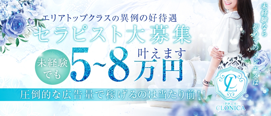 大阪のメンズエステ｜【体入ココア】で即日体験入店OK・高収入バイト