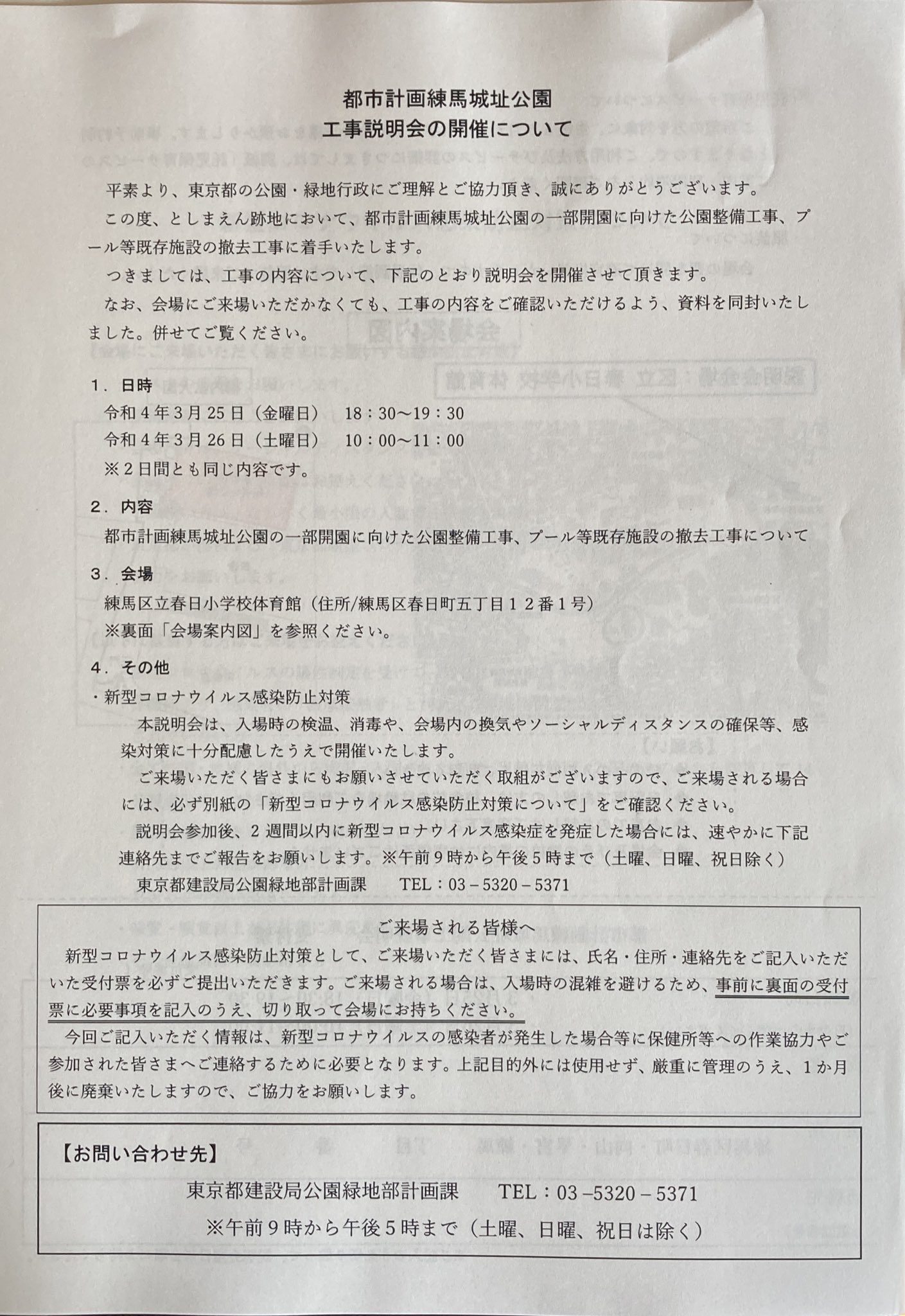 としまえん跡地への期待と不安 ～膨らむ区民の不安と不満～ -