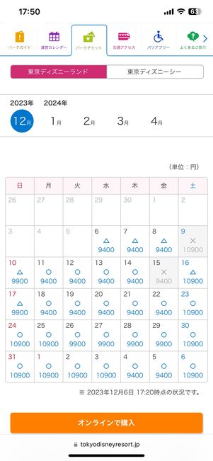 ファンダフルディズニー意味ない？チケットや特典メリットを徹底解説DD trip