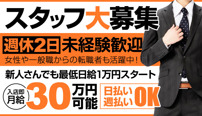 仙台キャバクラボーイ求人・バイト・黒服なら【ジョブショコラ】