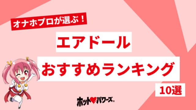 オナホウォーマーおすすめ7選！オナホを人温に温められるグッズを紹介 | WEB MATE