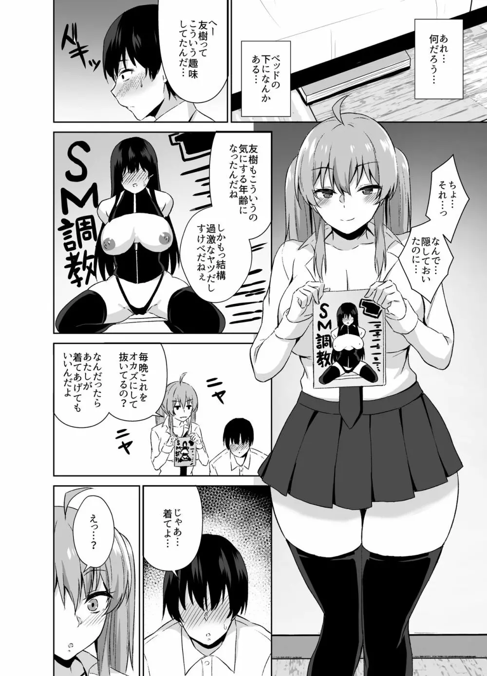 幼なじみとSMプレイをしてみた話 - 同人誌 - エロ漫画