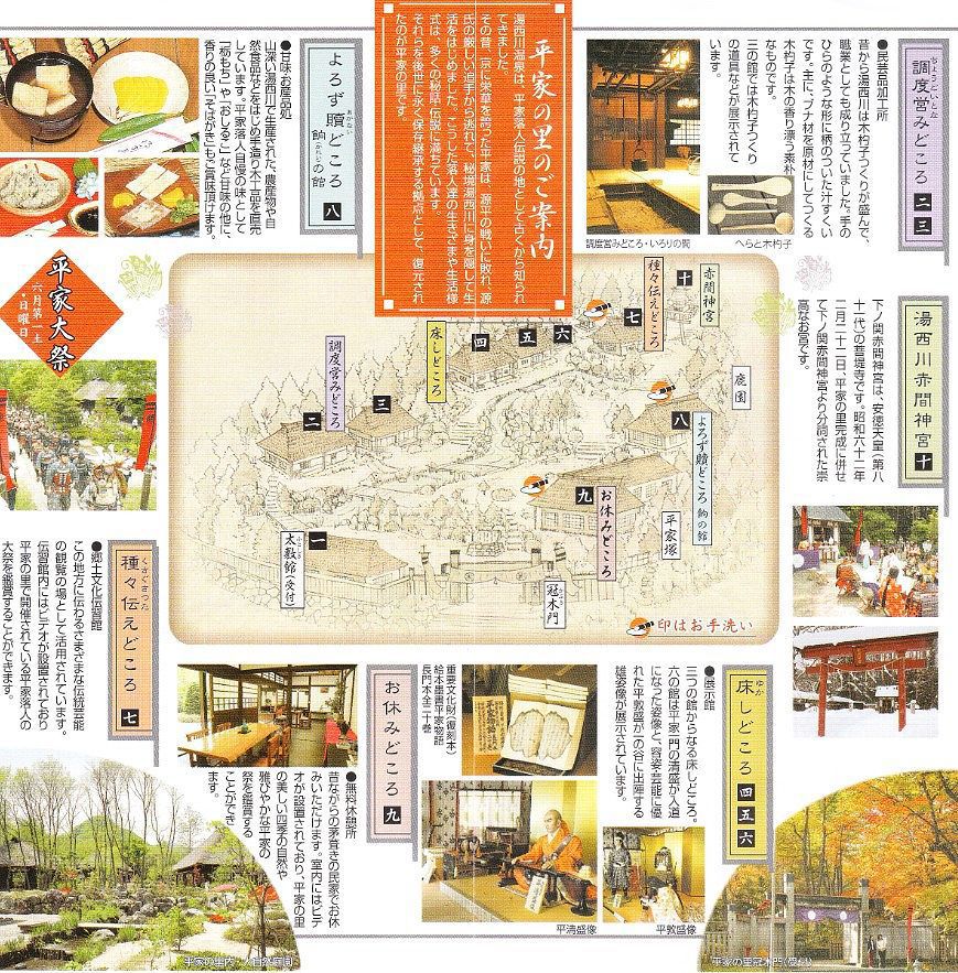 平家の里 日光市 平家落人伝説や当時の生活様式を現代に伝える観光地