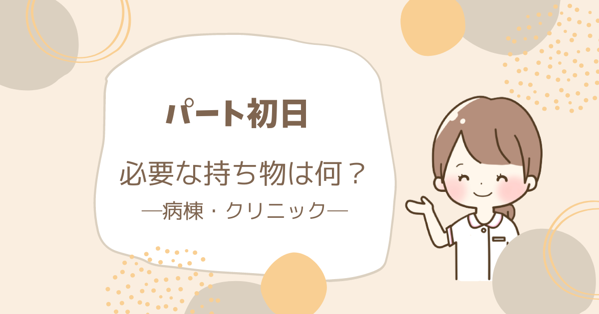 初バイト、働くうえで必要なあたりまえな持ち物とは？ | d-spark 食品販売・カフェ・アパレル人材派遣