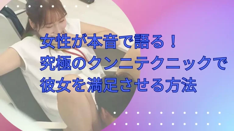 今こそ本音を語りたい…クンニしたくない本当の理由 ９選