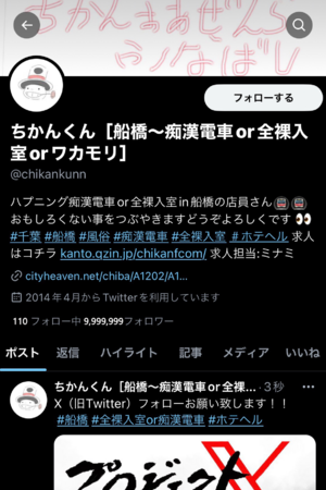 ハプニング痴漢電車or全裸入室 - 西船橋/ホテヘル｜駅ちか！人気ランキング