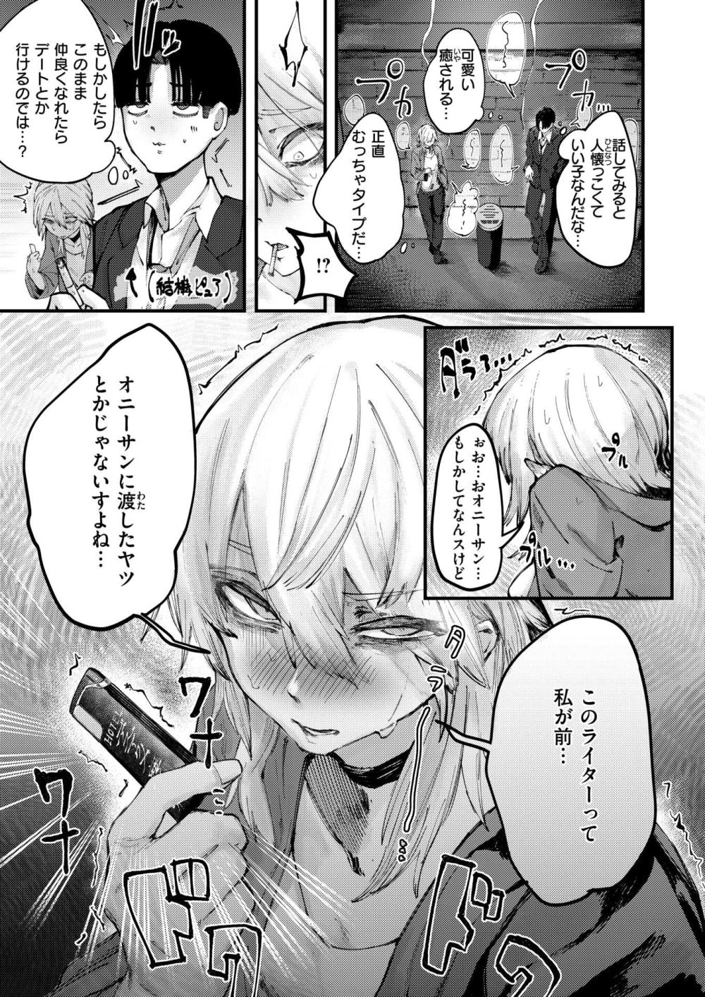 エロ漫画】喫煙所で知り合った女のコがドMで初めての体験をしてしまう【[キャッスルアクメ郎] デスアクメ摩天楼】 ｜ 無料エロ漫画ドウコレ