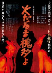 Amazon.co.jp: 農家に嫁いだ女 後妻の細指 [DVD]