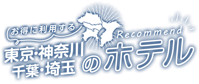 ホテル クレスト千葉穴川店 / 千葉市稲毛区｜カップルズ