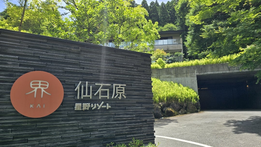 箱根・仙石原に「星野リゾート 界 仙石原」オープン、アートに包まれる