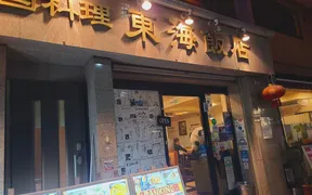 公式] 東海飯店 大門本店