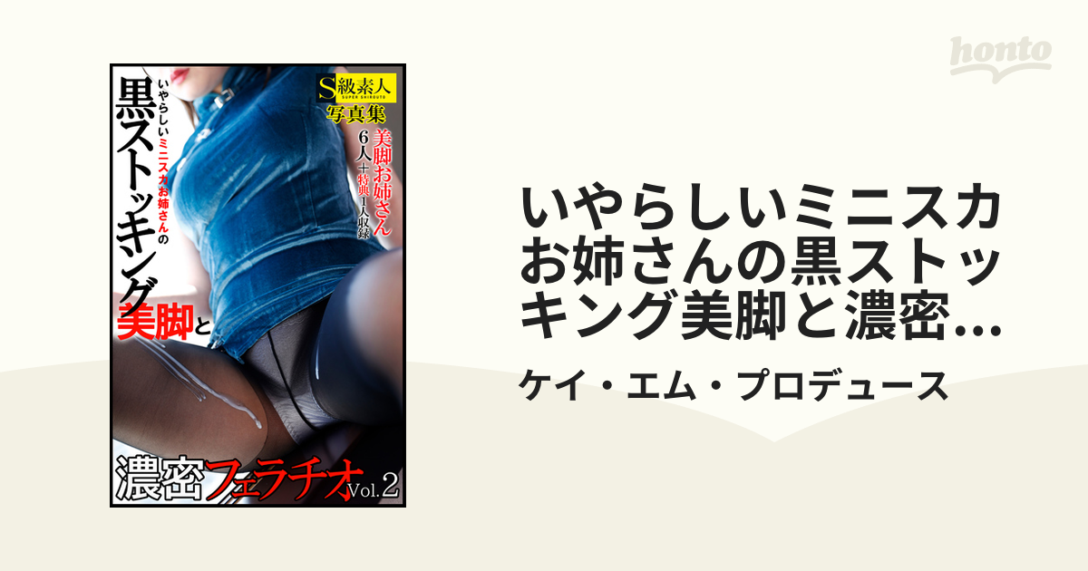 いやらしいお姉さんは好きですか？（３）の電子書籍 - honto電子書籍ストア