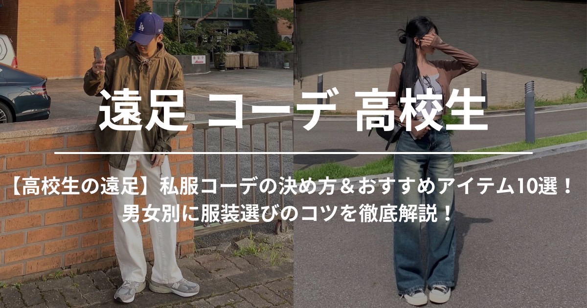 親子遠足の服装 動きやすさにおしゃれをプラス！秋のお手本ママコーデ5選4yuuu