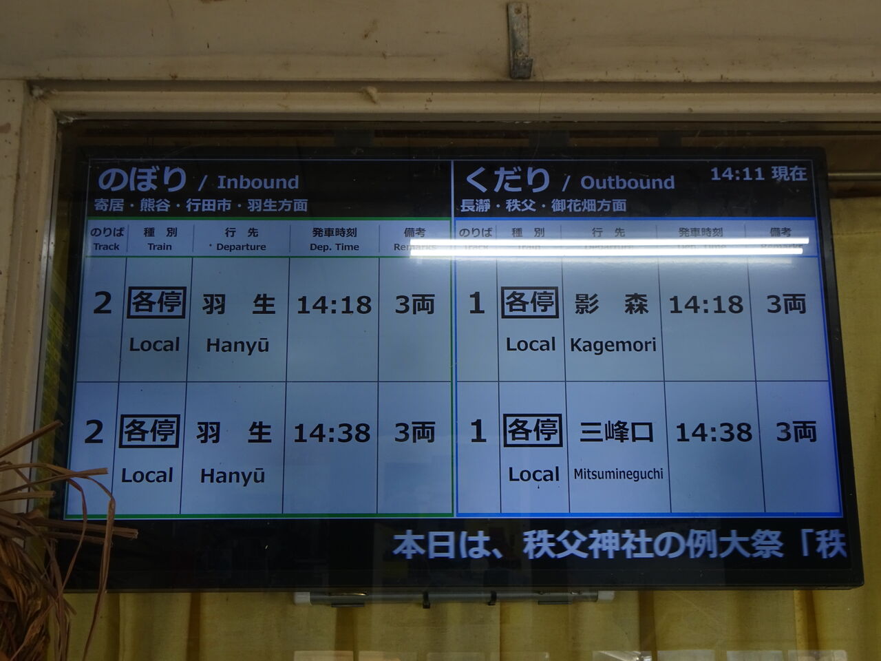 秩父鉄道ダイヤ改正、一部列車の運転区間延長 - 本数・時刻見直しマイナビニュース