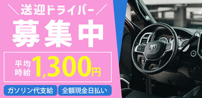 新宿/大久保のドライバーの風俗男性求人【俺の風】