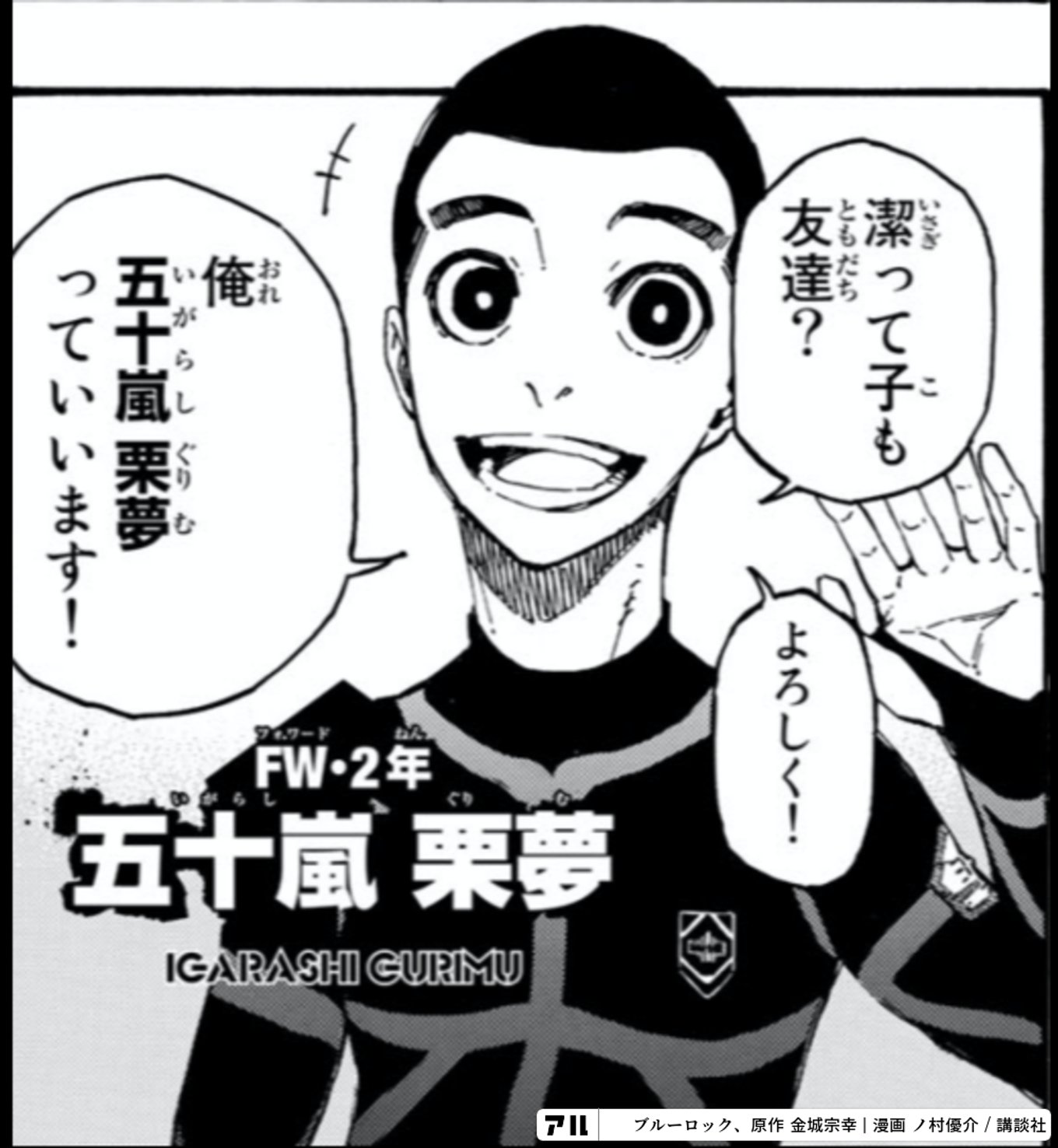 潔って子も友達？よろしく! 俺 五十嵐