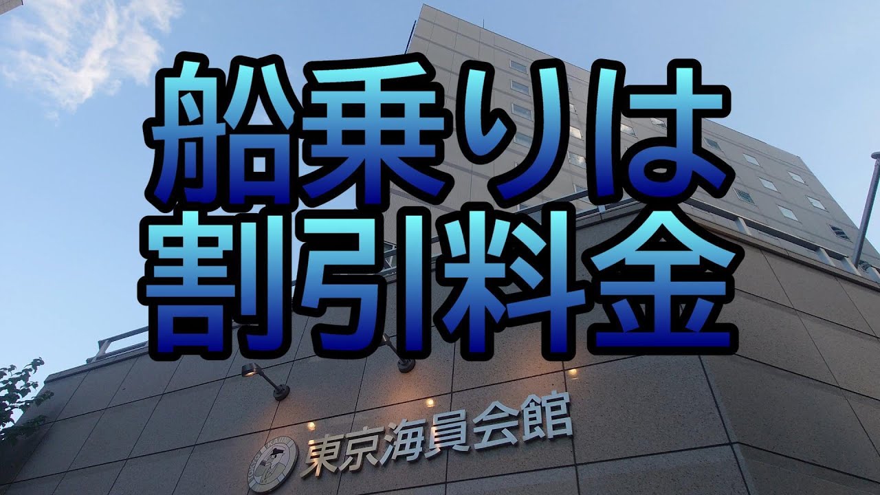 東京海員会館 料金比較・宿泊予約 - 価格.com