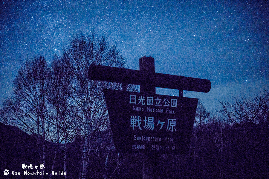 戦場ヶ原展望台とちぎ旅ネット〜栃木の観光旅行情報サイト