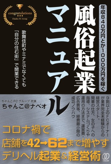 儲かるオナクラ開業塾』第一話 ～女性オーナーがプロデュースする「行列をつくる」風俗店づくり～ | ミリオンジョブブログ