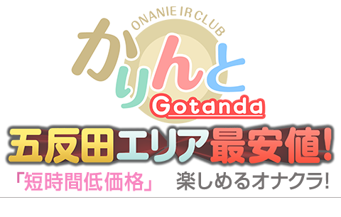 五反田の風俗街エリアおすすめ2選！遊ぶお店の選び方や特徴を解説｜風じゃマガジン