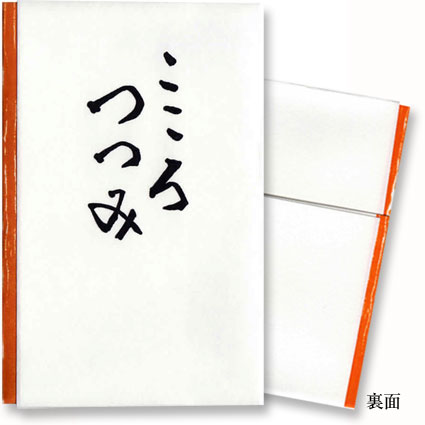 楽天市場】【ご祝儀袋】【おめでとう】【のし袋】祝儀袋代書代筆無料【追跡可能メール便なら送料無料】こころつつみパールシルクが上品に輝く紅白の金封です。502松寿  紅雅寿